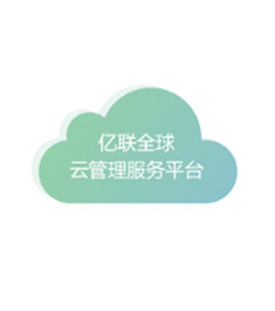 云管理服务平台